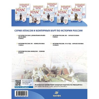 Атлас по истории России с древнейших времен до XVI века. 6 класс. ФГОС. 2016 год