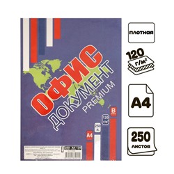 Бумага А4 250л Офис документ премиум, 120г/м2, бел 155%, класс В в т/у пленке