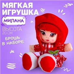 Кукла «Милана», 20 см