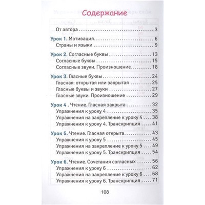 Людмила Камионская: Научись читать по-английски (-33178-1)