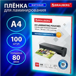 Пленки-заготовки для ламинирования А4, КОМПЛЕКТ 100 шт., 80 мкм, МАТОВАЯ, BRAUBERG, 530896