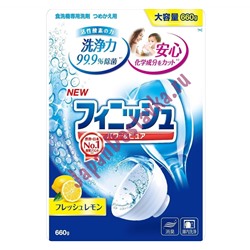 Порошок для посудомоечных машин с ароматом лимона Power & Pure, FINISH  660 г (мягкая упаковка)