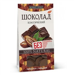 Натуральный шоколад Классический 100гр