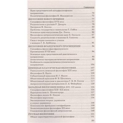 Руденко, Самыгин, Резванов: Философия. Конспект лекций