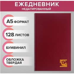 Ежедневник недатированный А5, 128 листов, обложка бумвинил, бордовый
