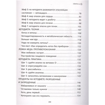 Уценка. КетоДиета. Как жить долго и думать быстро