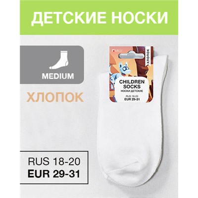 Носки детские Хлопок, RUS 18-20/EUR 29-31, Medium, белые