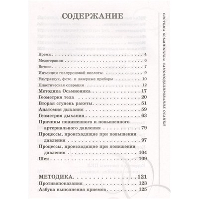 Наталия Осьминина: Система Осьмионика. Самомоделирование осанки