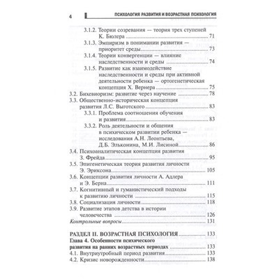 Самыгин, Бондин, Алексеенко: Психология развития и возрастная психология. Учебное пособие. ФГОС