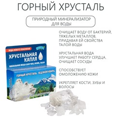 Природные минералы для очистки воды, набор "Хрустальная капля", 50 г