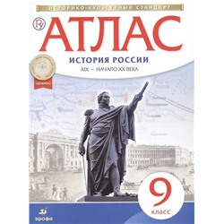 История России XIX - начало XX века. 9 класс. Атлас. ФГОС. ИКС. 2019 год