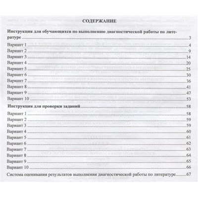 Литература. 6 класс. Готовимся к Всероссийским проверочным работам и итоговой аттестации в условиях