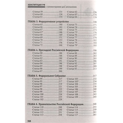 Михаил Смоленский: Конституция Российской Федерации с комментариями для школьников (-37108-4)