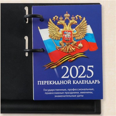 Блок для настольных календарей "Госсимволика - 1" 2025 год, 160 листов, 10 х 14 см