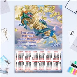 Календарь листовой "Символ года - 22" 2024 год, коллаж, 42х60 см, А2