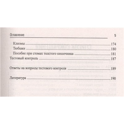 Михаил Качковский: Сестринское дело в гастроэнтерологии. Профессиональная переподготовка. Учебное пособие