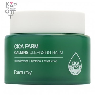 Farm Stay Cica Farm Calming Cleansing Balm - Увлажняющий очищающий гидрофильный бальзам с центеллой азиатской 95мл.,