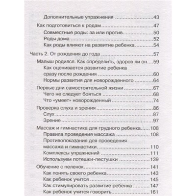 Олеся Жукова: Обучение с пеленок. Развитие ребенка от рождения