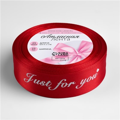 Лента атласная «Just for you», 25 мм × 23 ± 1 м, цвет красный №026