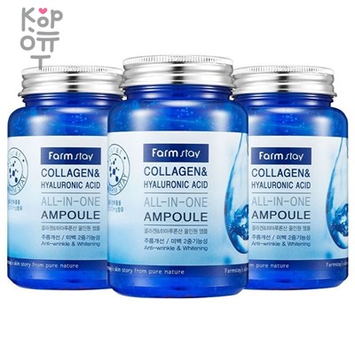 Farm Stay Collagen &Hyaluronic Acid All-in-One Ampoule - Омолаживающая ампула с коллагеном и гиалуроновой кислотой 250мл,