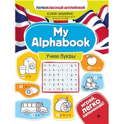 My Alphabook. Учим буквы. Чимирис Юлия Вячеславовна
