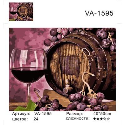 Картина по номерам 40х50 - Бочонок вина