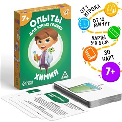 Настольная игра «Опыты для юных гениев. Химия», 30 карт, 7+