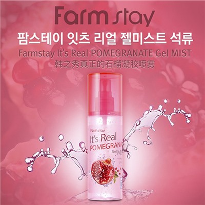 Мист для лица с экстрактом граната Its Real Gel Mist Pomegranate, FARMSTAY   120 мл