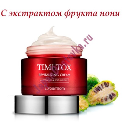 Антивозрастной крем для лица TIMETOX revitalizing cream, BERRISOM 50 мл