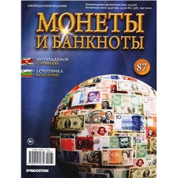 Журнал Монеты и банкноты №87(Банкнота)