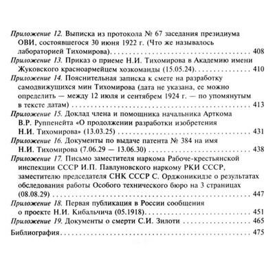 Главный конструктор ракетной техники