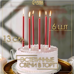 Свечи в торт "Ройс", 6 шт, высокие, 13 см, рубиновый металлик