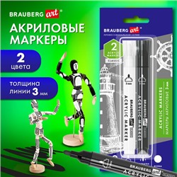 Маркеры акриловые для рисования и хобби, 2 цвета ЧЕРНЫЙ/БЕЛЫЙ, линия 3 мм, BRAUBERG ART, 152529