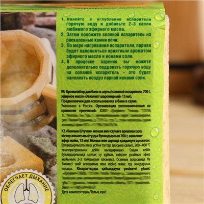 Набор Соляной брикет и эфирное масло 15мл Эвкалипт