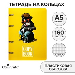 Тетрадь на кольцах A5 160 листов в клетку Calligrata "CoopyBook Dog", пластиковая обложка, блок офсет