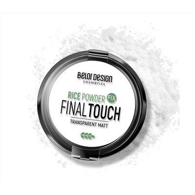 Рисовая пудра-фиксатор для лица "Final Touch" тон: универсальный (10323772)