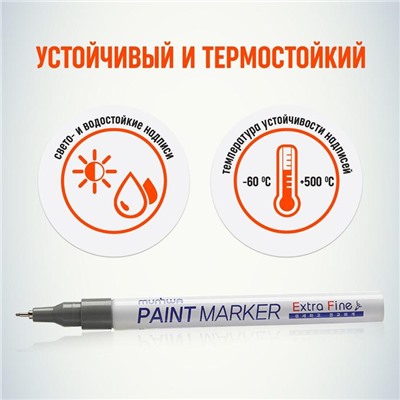 Маркер-краска (лаковый) MunHwa Extra Fine Paint Marker, 1.0 мм, серебро