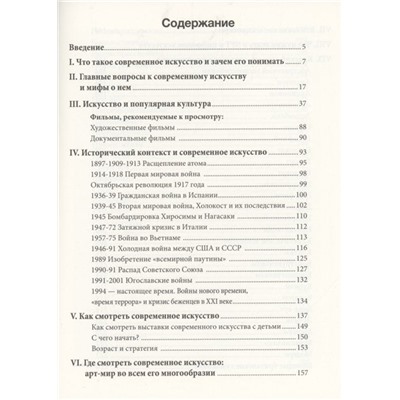 Современное искусство и как перестать его бояться