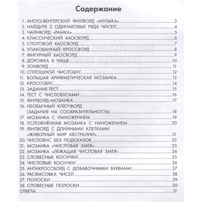 Познавательные кроссворды, сканворды, филворды. 7-8 лет