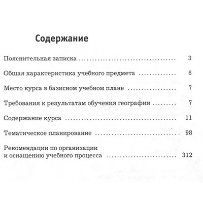 Уценка. Летягин, Душина, Пятунин: География. 5-9 классы. Программа. ФГОС (+CD). 2015 год