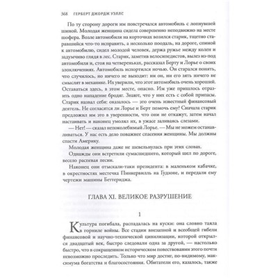 Лондон, Уэллс, Брюсов: Последний человек. Мировая классика постапокалиптики