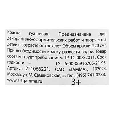 Гуашь "Гамма" "Классическая", 220 мл, белила титановые