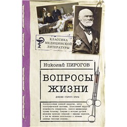 Уценка. Вопросы жизни. Дневник старого врача