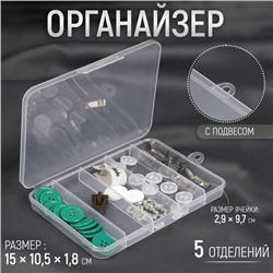 Органайзер для рукоделия, с подвесом, 5 отделений, 15 × 10,5 × 1,8 см, цвет прозрачный