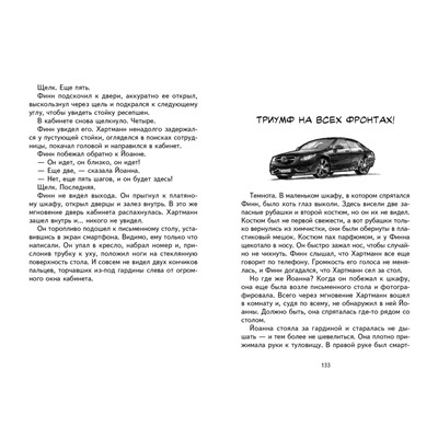 Андреас Шлютер: Таинственный след в Берлине