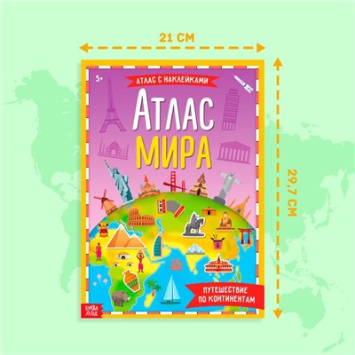 Книга с наклейками «Атлас мира», формат А4, 16 стр.