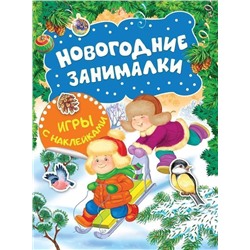 Новогодние занималки. Игры с наклейками