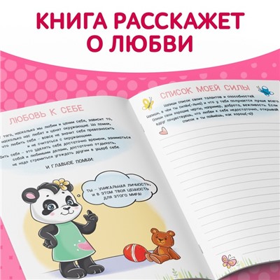 Книга про эмоции «Любимка», 20 стр.