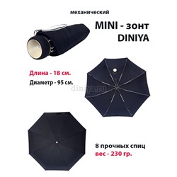 Зонт-мини 5 сложений DINIYA арт.2758 механика 18"(46см)Х8К черный