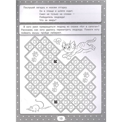 IQ-загадки и раскраски-отгадки. 5+